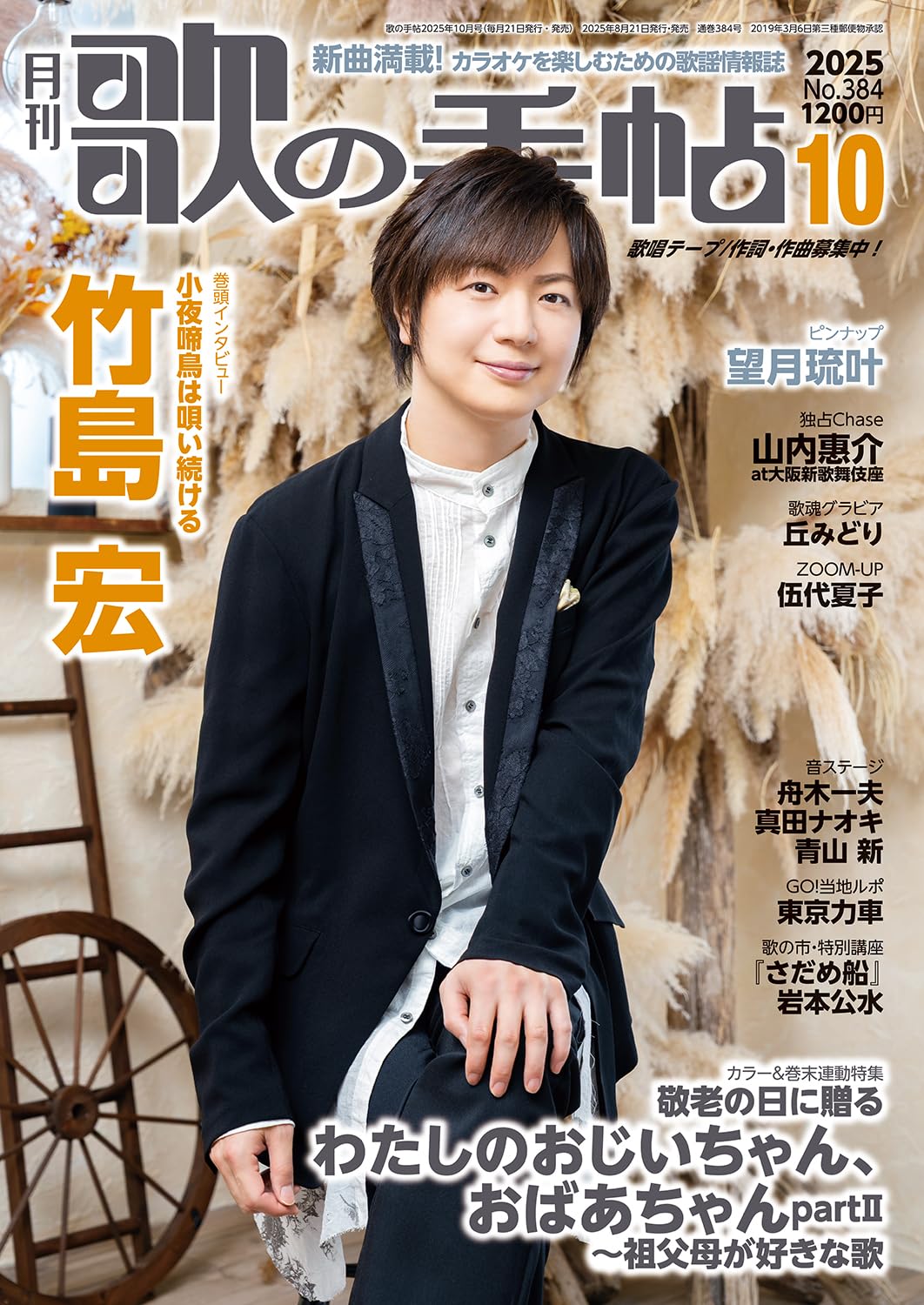 歌の手帖 2025年 10 月号