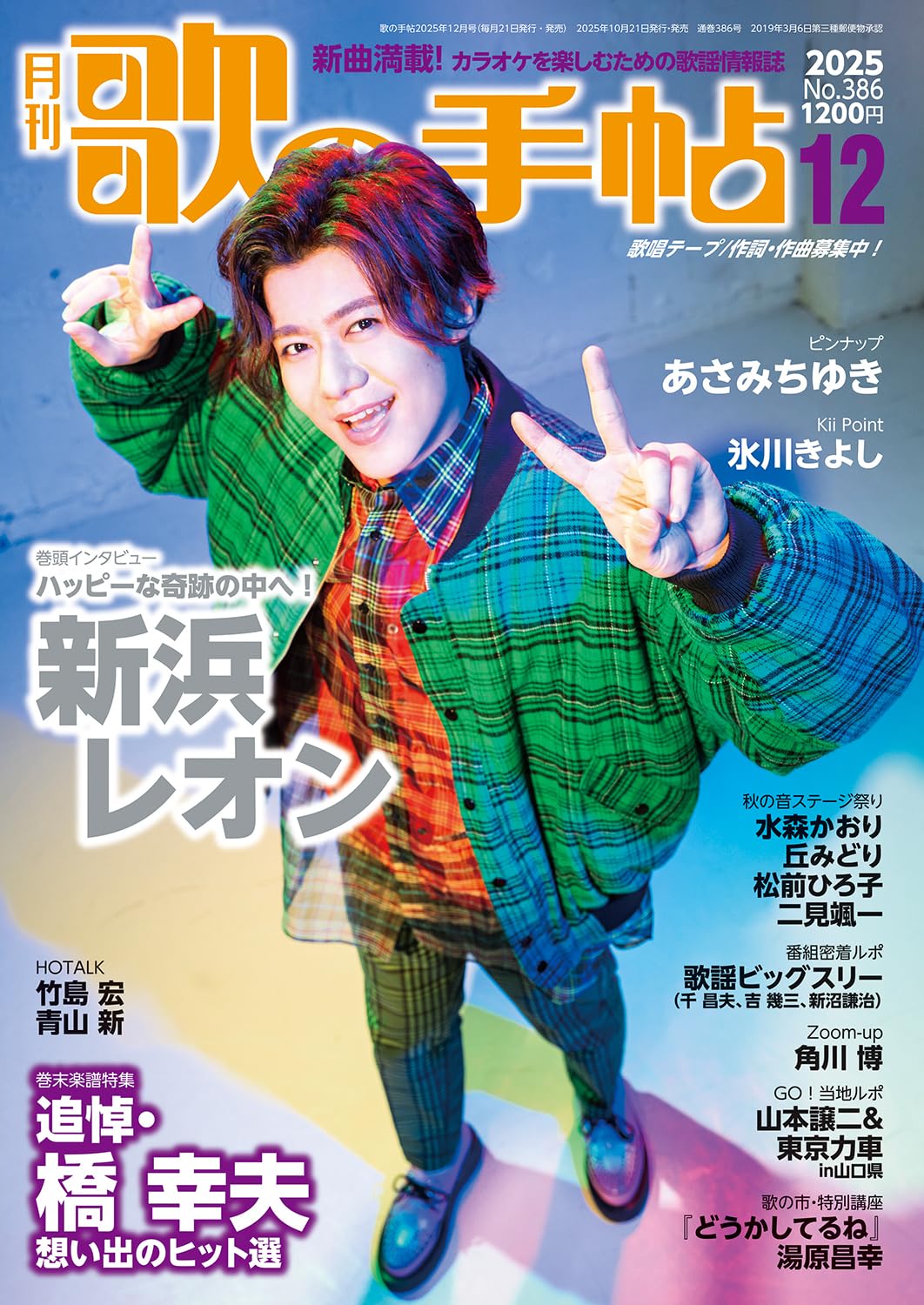 歌の手帖 2025年 12 月号 [雑誌]