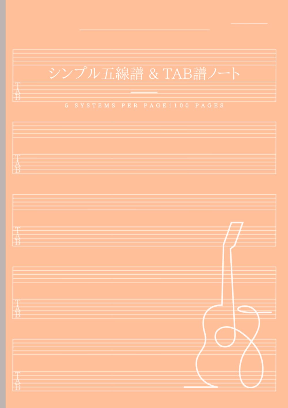 五線譜 & TAB譜ノート｜100ページ｜5段｜ギター・ベースの作曲・練習に最適: シンプルで使いやすい五線譜＆TAB譜ノート／ギタリスト・ベーシスト向け