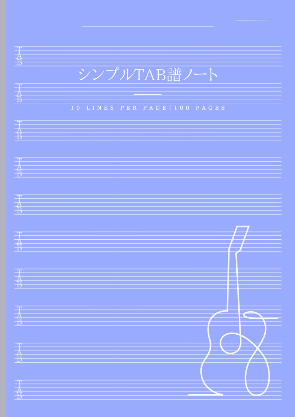 TAB譜ノート 100ページ｜10段｜ギター・ベースの作曲・練習に最適: シンプルで書きやすいTAB譜ノート／ギタリスト・ベーシスト向け