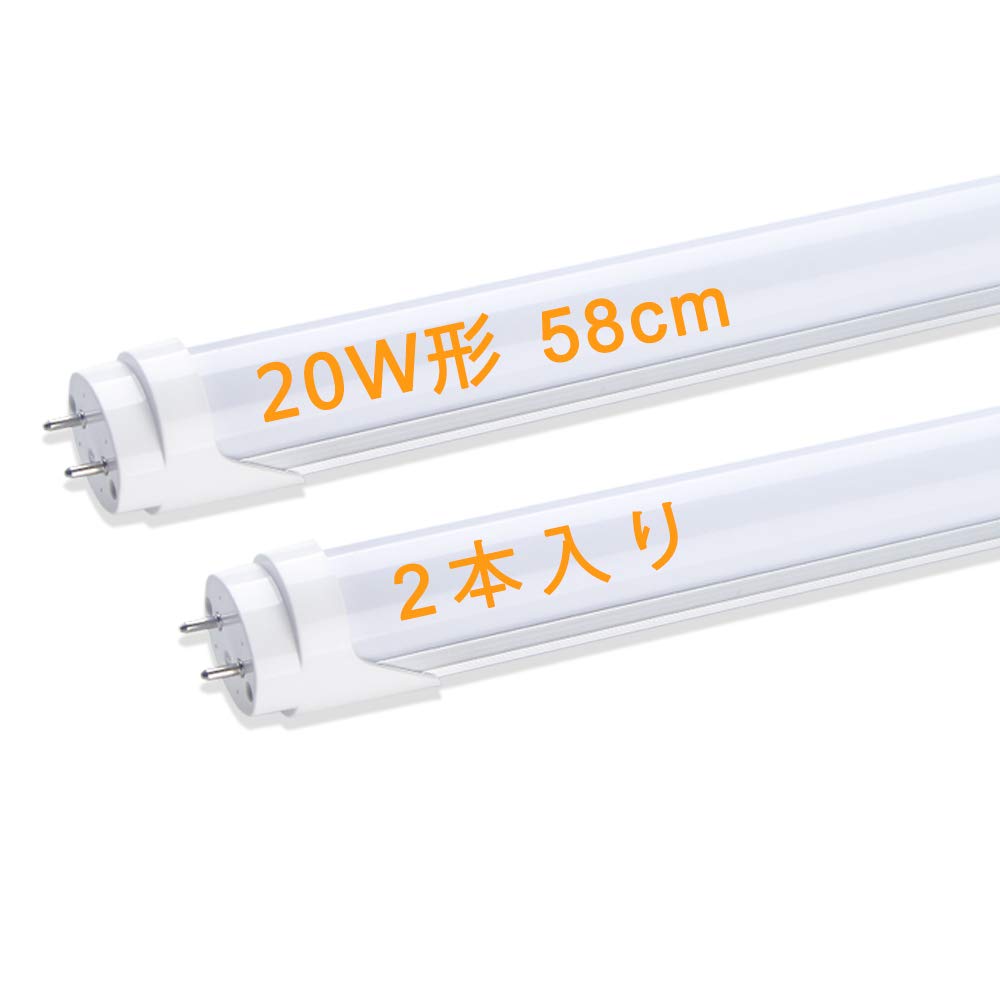 LED蛍光灯 20W形 直管 蛍光灯 20形 led 消費電力10W 高輝度 1100lm 58cm 昼光色 グロー式工事不要 G13 低発熱量 耐久性 照明 蛍光管 20W形(2本入り)