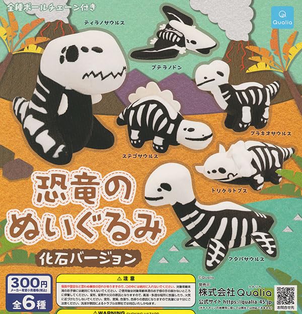 恐竜のぬいぐるみ 化石バージョン 全6種セット