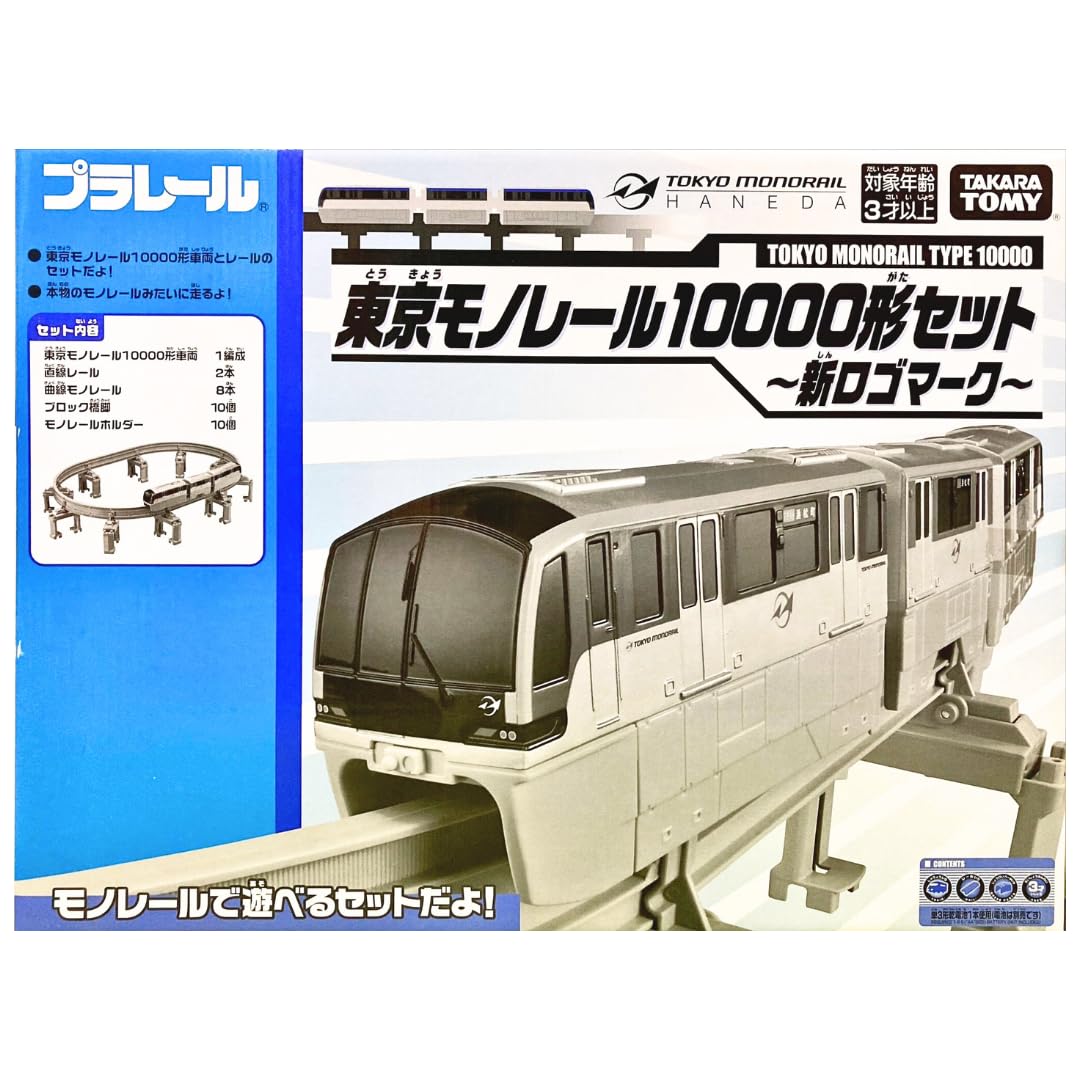 楽天市場】プラレール 東京モノレール2000形セットの通販