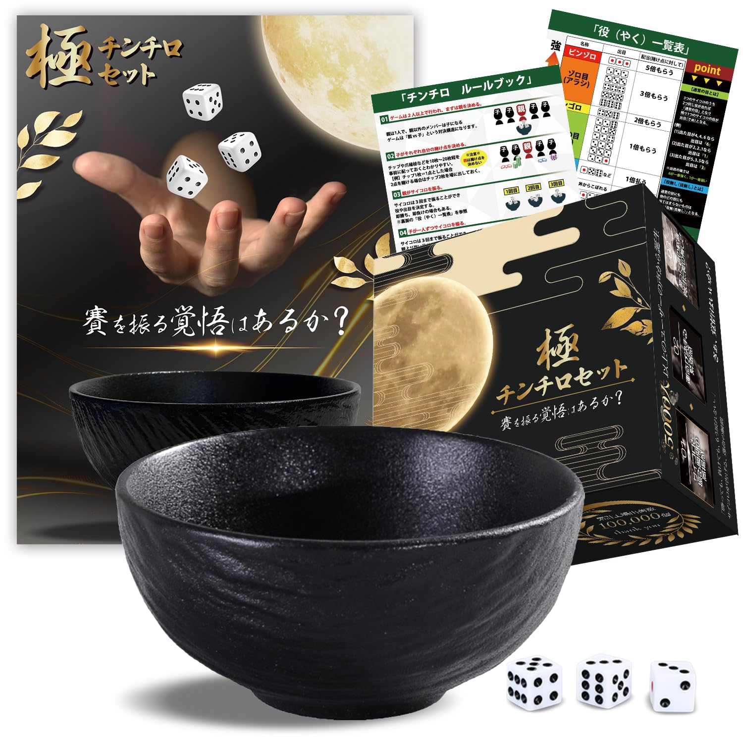 楽天市場】チンチロリンの通販