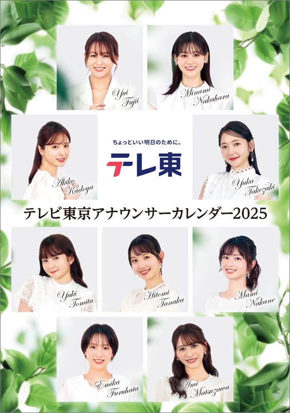 樂天商城 - 卓上 テレビ東京アナウンサー 2025年 カレンダー 卓上 CL25-0375