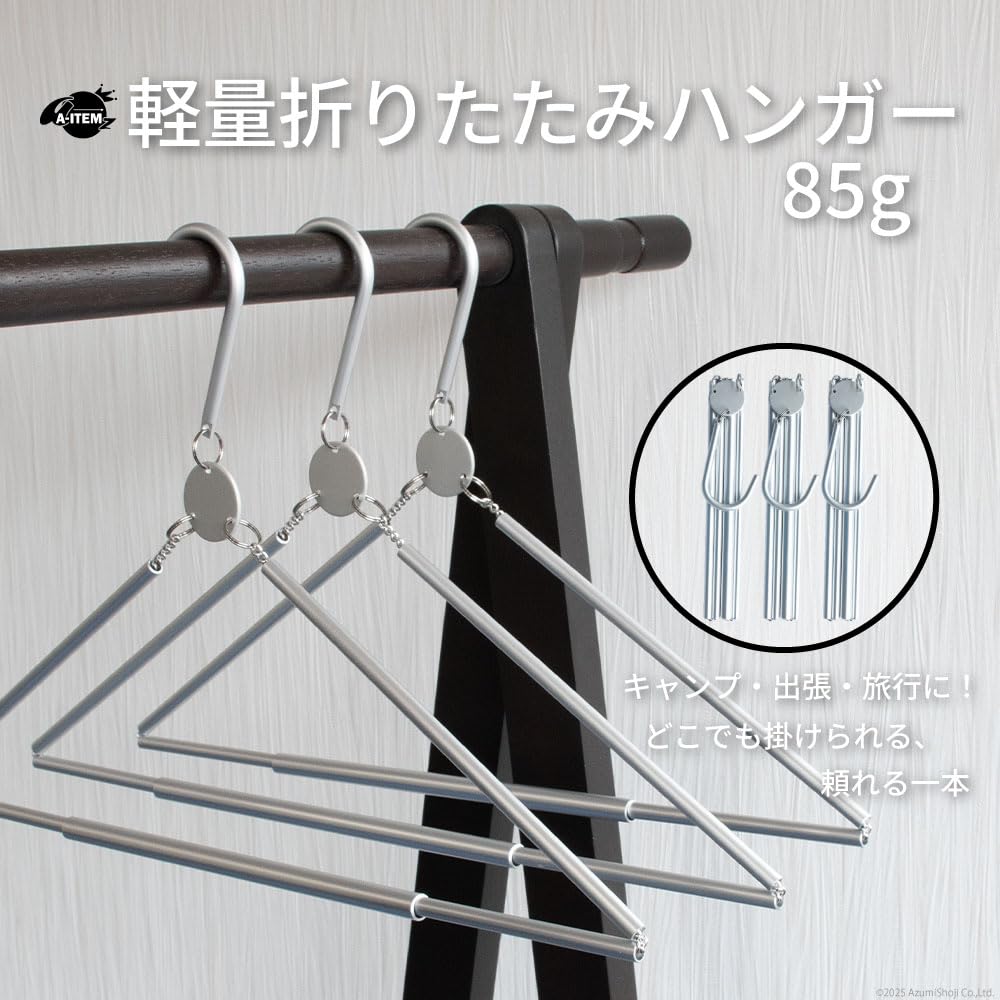 A-ITEM 軽量 折りたたみハンガー アルミ製 85g ×2個 コンパクト収納 出張 旅行 アウトドア用 衣類ハンガー 携帯便利 [2]