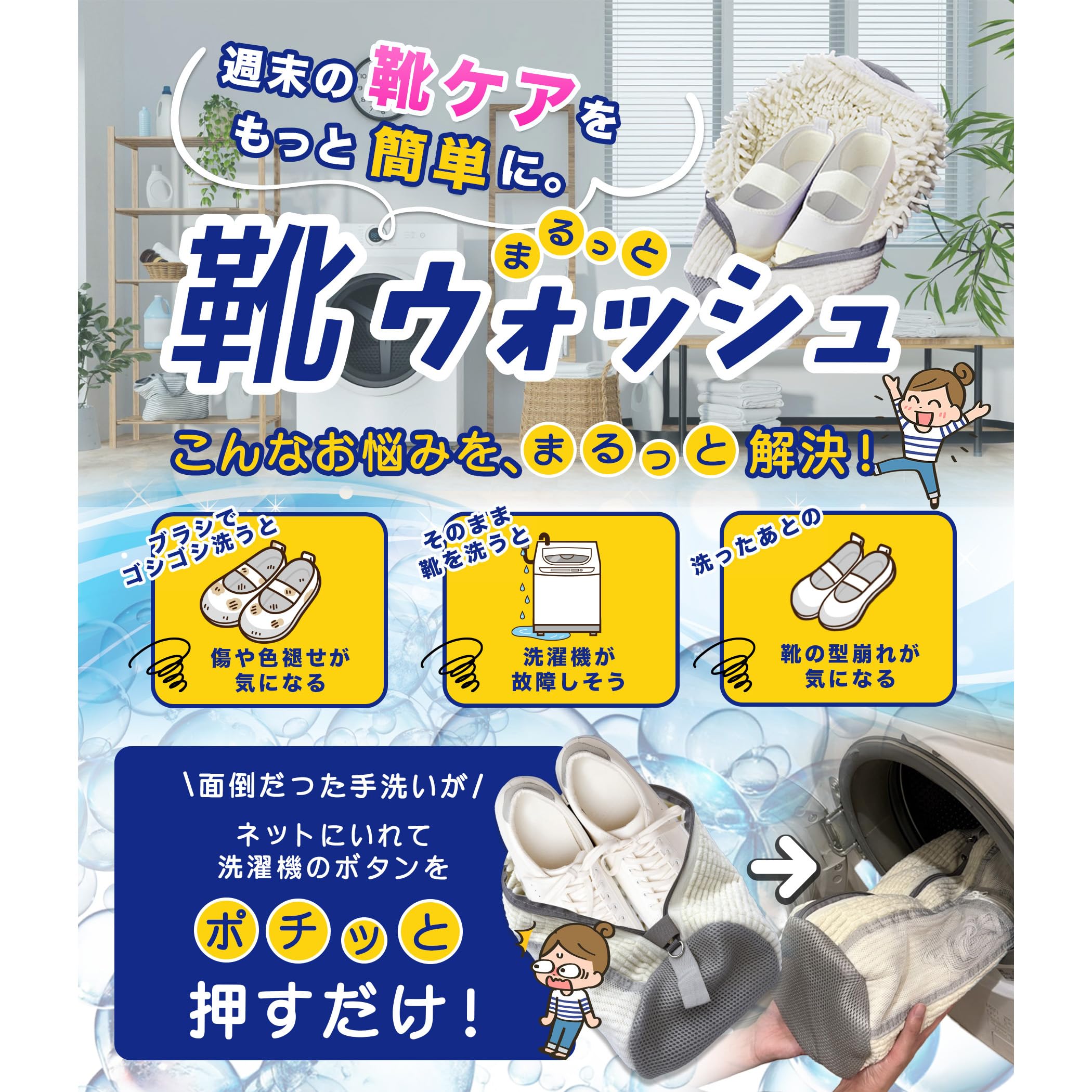 2枚セット【保育士監修】靴まるっとウォッシュ!【上履きや外履きの洗濯に】 ランドリーネット 時短ツール 丸洗い 縦型 ドラム型 型崩れ防止 速乾 洗濯ネット 高耐久 [2]