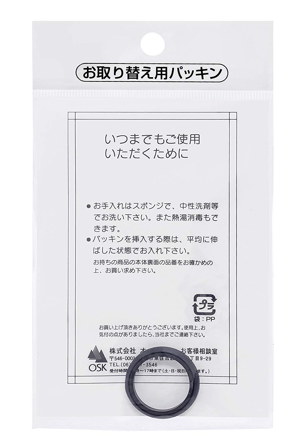 • オーエスケー社製品のステンレスボトル用取り替えパッキン。 • 重量: 約4g • 耐熱温度:140度
