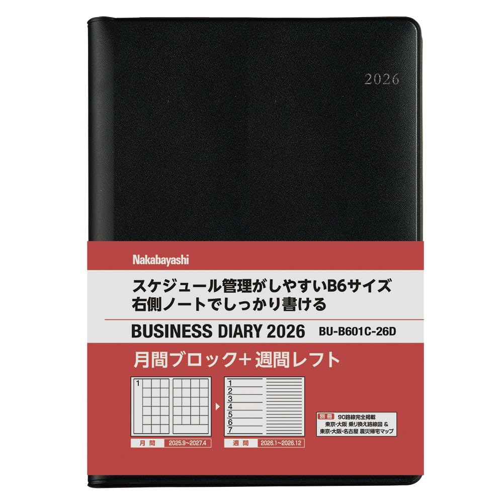 ナカバヤシ 手帳 2026 ビジネスダイアリー レフト B6 ブラック BU-B601C-26D