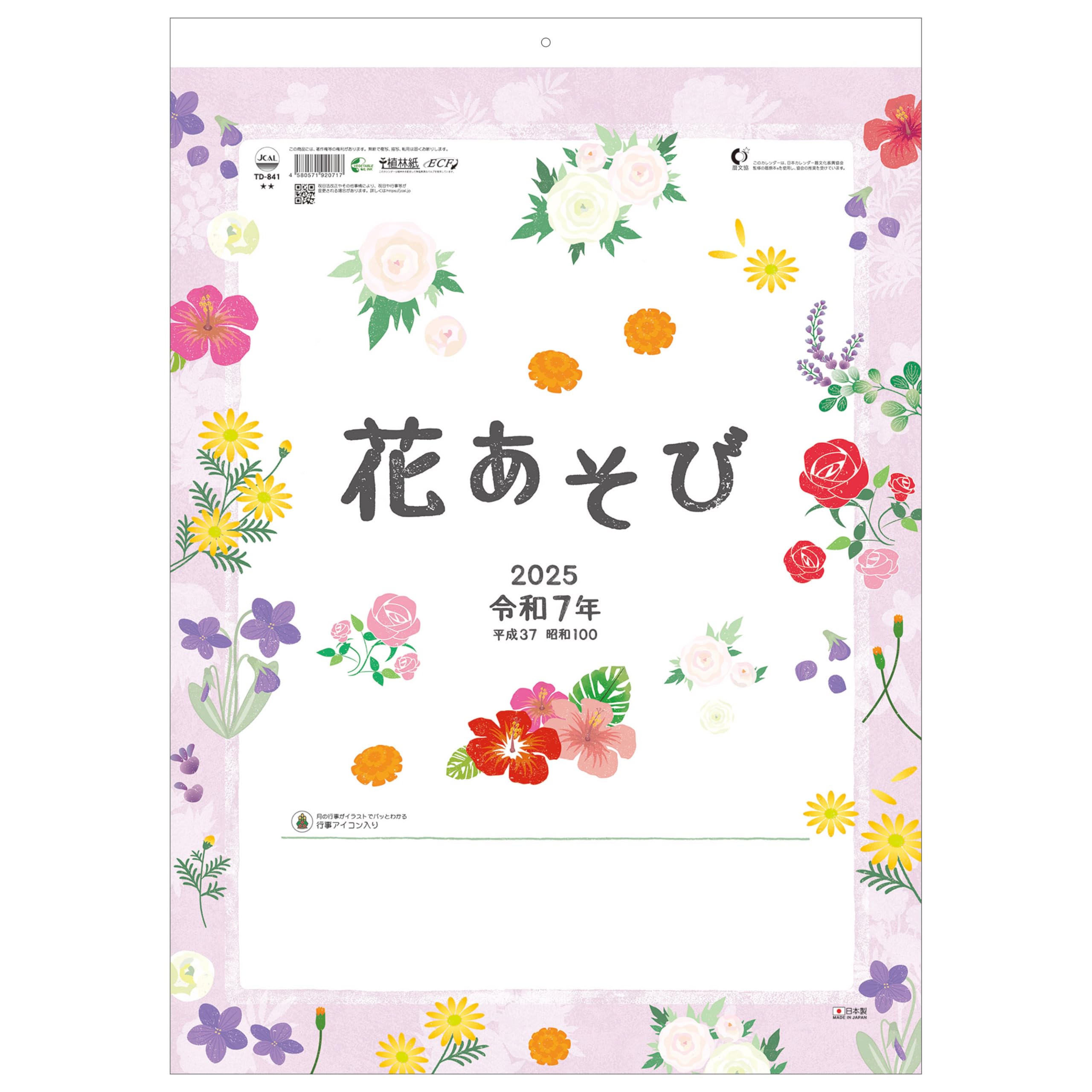 トーダン 2025年 カレンダー 壁掛け 花あそび 53.5 x 38cm TD-841