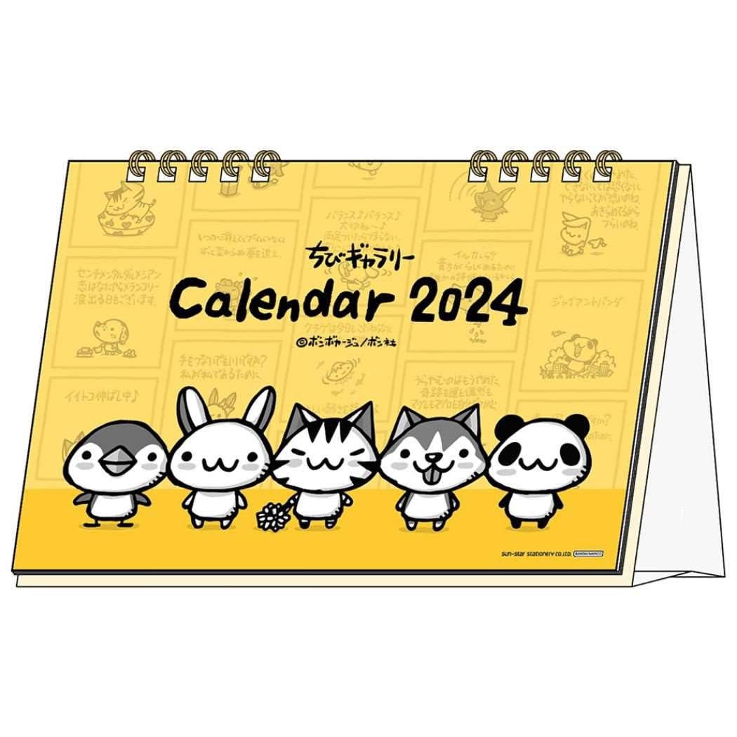 サンスター文具 ちびギャラリー 2024年 カレンダー 卓上 ちびギャラリー S8520348