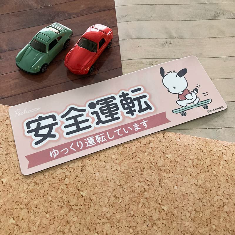 レックストアのポチャッコ【安全運転】ゆっくり運転しています 車マグネットステッカー スリム型｜アングル2