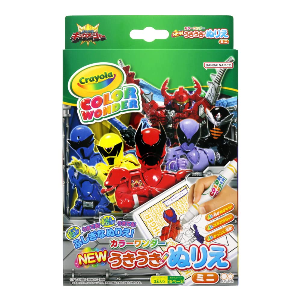 サンスター文具 NEW うきうきぬりえミニカラーワンダー 王様戦隊キングオージャー 8995740A