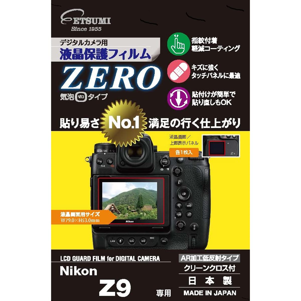 エツミ デジタルカメラ 用 液晶保護フィルム ZERO Nikon ニコン Z9 専用 日本製 VE-7394 クリア