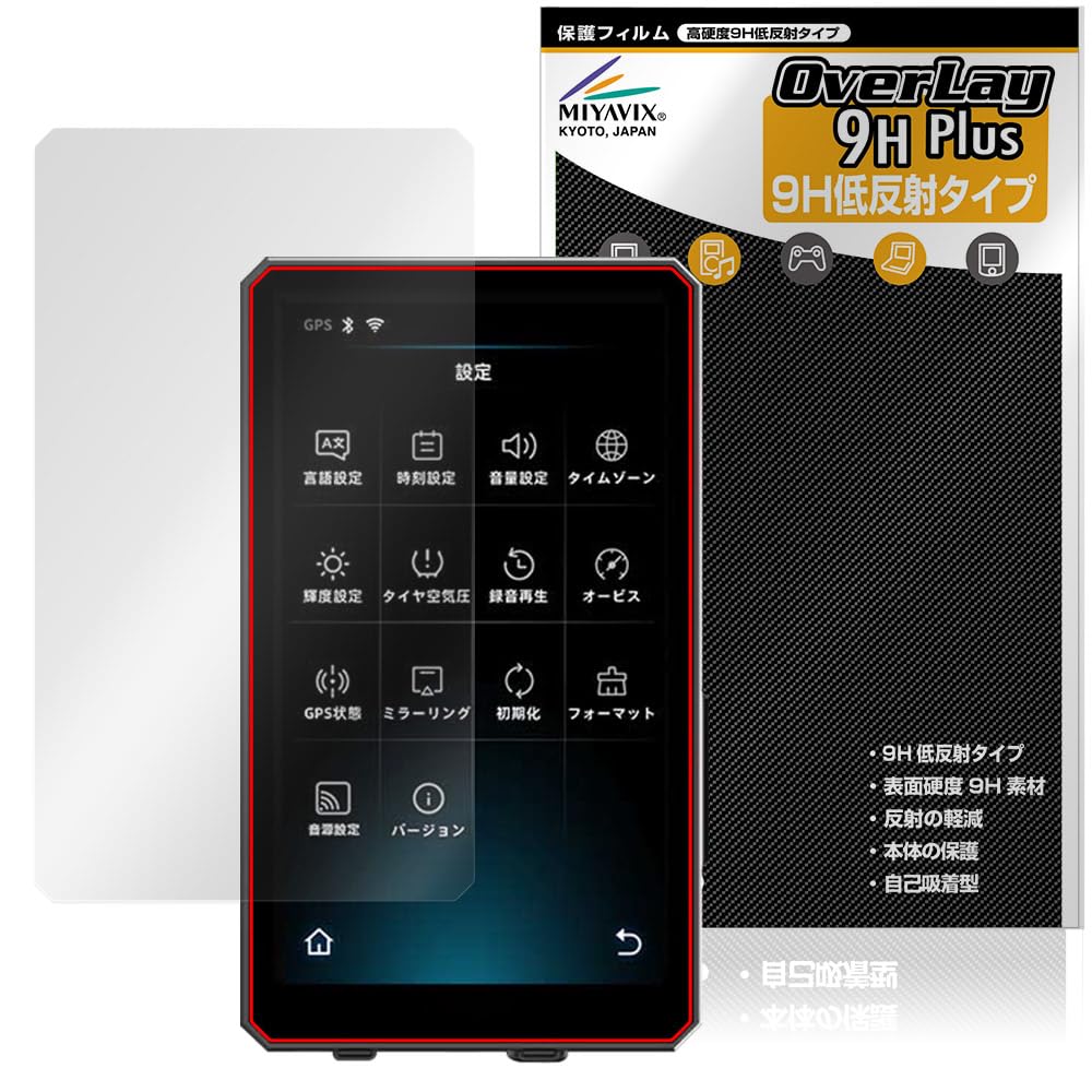 • 対応機種 MAXWIN MUFU 5インチ バイク用 スマートモニター MF-MS1000 商品画像にある赤いラインがフィルムの保護範囲になります • 国産9H素材を採用。従来の保護シートと比較して表面硬度が向上。傷がつきにくくなっています。 • 安心の国産素材使用。加工もすべて国内で行っております。この商品は初期不良のみの保証になります。 • 9H相当の表面硬度。日光や蛍光灯の反射を抑え、画面が見やすくなる機能に加え、表面がさらさらなので指すべりもよく、指紋が目立ちません。 • 貼り付け失敗時の交換サービス対象商品。条件などは説明書をお読みになるかお問い合わせください。液晶画面保護シート1枚 画面拭き取りクロス 1枚入り