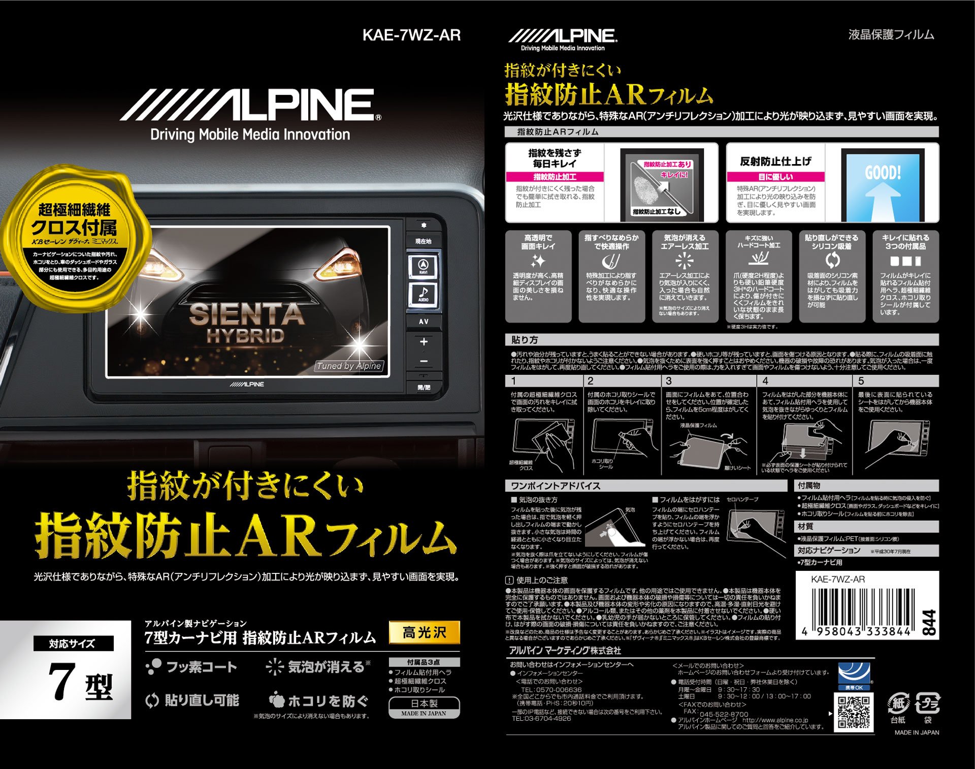 • 液晶に指紋や汚れをつけず、高画質もキープ。キレイに貼れる3つの付属品付き