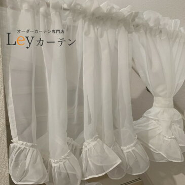 Leyカーテン のれん カフェカーテン 突っ張り棒を通すタイプ 区切り 可愛い 幅100cm 丈10〜130cm レース おしゃれ オーダーサイズ オフホワイト UVカット カーテン 二枚入り