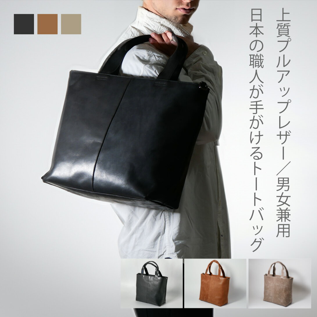 A4トートバッグ　本革　大きめ　 横型　肩掛け　メンズ　レディース　男女兼用　大人　高級　ビジネス　カジュアル　バッグ プルアップレザー 本革 軽量 上質 日本製 職人 鞄 レザリ ブランド おしゃれ　人気 プレゼント 記念日