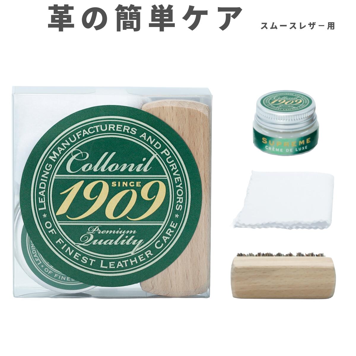 【正規品】Collonil 1909 トライアルキット