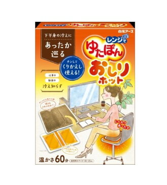 24日(水)までポイント2倍!レンジでゆたぽん おしりホット 【 白元アース 】 【 カイロ 】