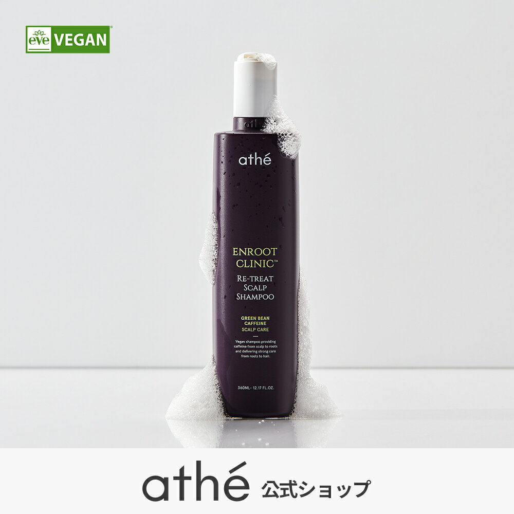 【送料無料】エンルートクリニック RE-トリート スカルプシャンプー 360ml ヘアケア 韓国コスメ 海外通販 アッテ- athe プレゼントあり ポイントアップ