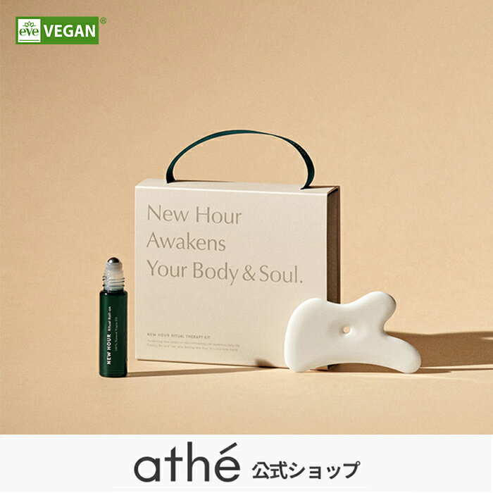 【送料無料】ニューアワー リチュアル テラピー キット10ml 正規品 Premium vegan Beauty ATHE