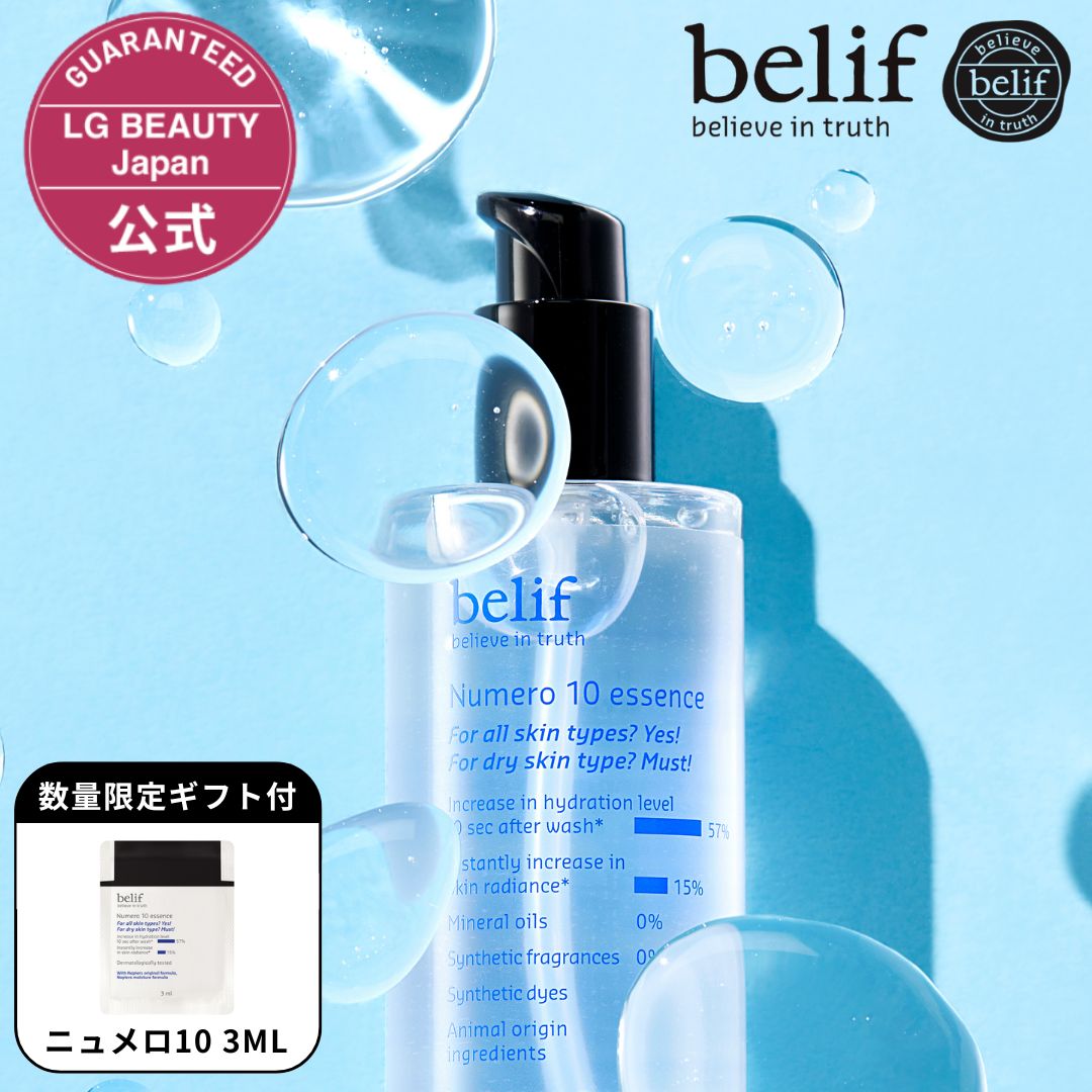 belif ビリーフ ニュメロ10 エッセンス 導入美容液 ブースター 先行美容液 韓国コスメ スキンケア 基礎化粧品 植物由来 保湿 ハーブ 乾燥肌 乾燥対策