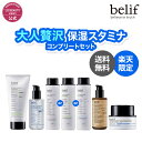 【belif公式】≪楽天限定≫ ビリーフ 大人贅沢 保湿スタミナ コンプリートセット(ザ トゥルー モイスチャライジングクリーム 25ml + クラシックエッセンス +3種から選べるトナー + ニュメロ10 + クレンジング) belif 保湿