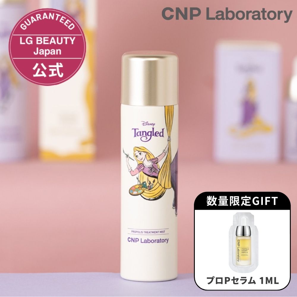 CNP プロP ミスト（ラプンツェル）正規品 国内発送 化粧水 韓国コスメ スプレー ローション スキンケア 保湿 乾燥