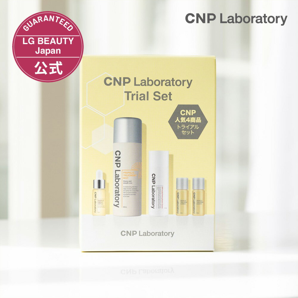 CNP トライアルセット（CNP プロPミスト 50ml + CNP Pブースター 31ml + CNP プロPセラム 5ml + CNP プロPトリートメント エッセンス 5ml ×2）正規品 韓国コスメ お試し プロポリス 保湿 化粧水 導入 cnp laboratory 韓国 化粧品