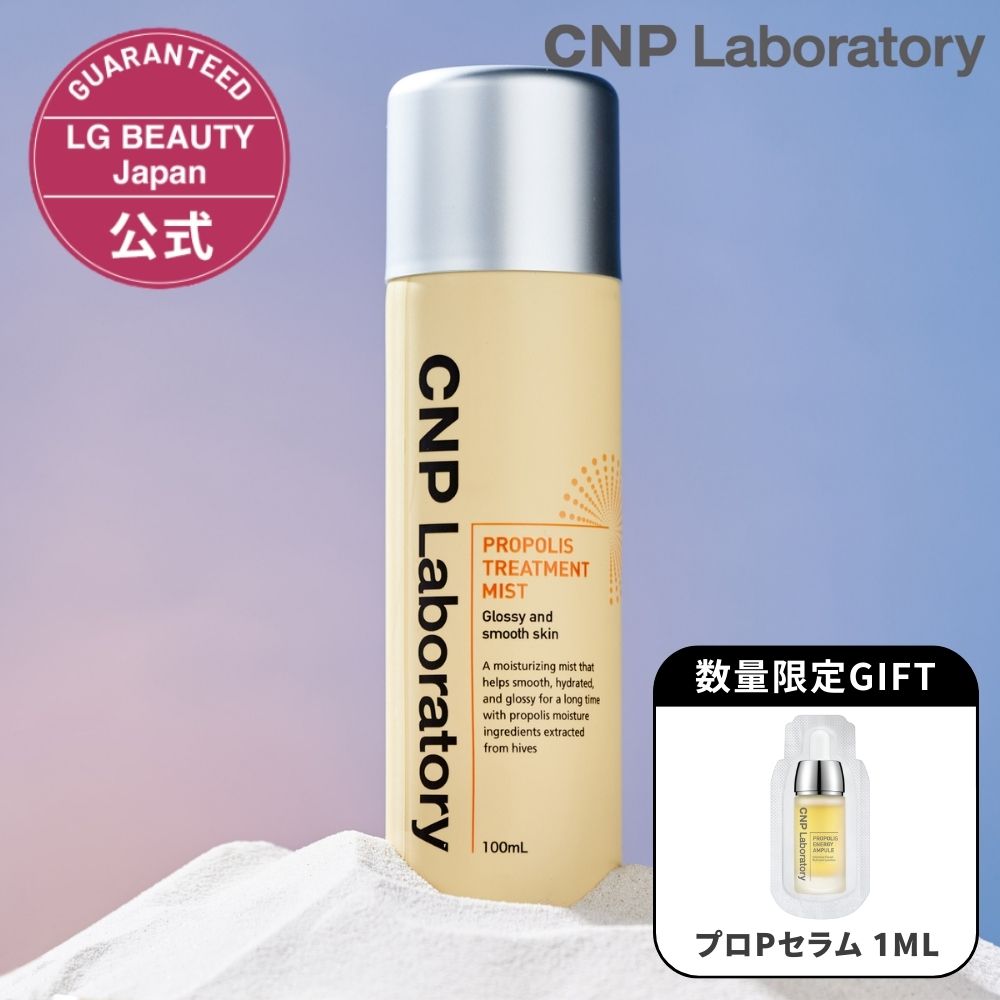 【500円OFFクーポン + P10倍 5/16 1:59まで】【公式】CNP プロP ミスト 100ml 正規品 国内発送 化粧水 韓国コスメ ミスト状ローション ..