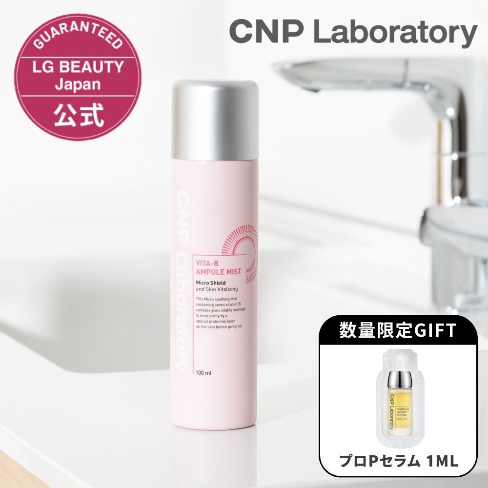 CNP ビタ ミスト 100ml 正規品 国内発送 化粧水 韓国コスメ ミスト状ローション 保湿 ツヤ感 ハリ感 スキンケア 乾燥