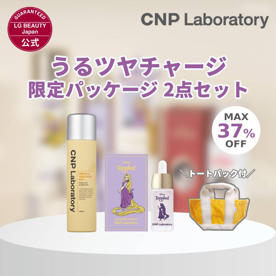  CNP うるツヤチャージ 2点セット (プロP ミスト + プロP セラム) プロポリス 韓国コスメ 美容液 導入化粧水 シーエヌピー cnp laboratory 