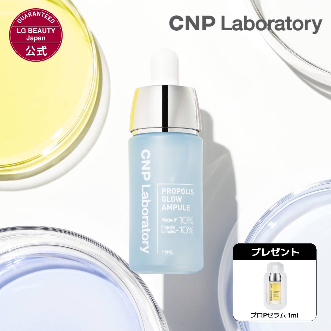 ＼新発売／ CNP プロP G セラム 15ml 正規品 国内発送 美容液 韓国コスメ プロポリス 保湿 ツヤ感 ハリ感 スキンケア 乾燥 アンプル シーエヌピー CNP laboratory