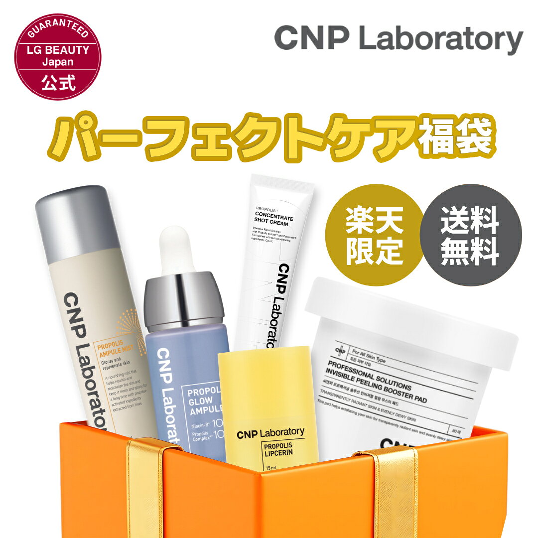 【CNP公式】CNP パーフェクトケア 福袋(ミスト +プロP V セラム+プロP Sクリーム+ Pブースター パッド ..