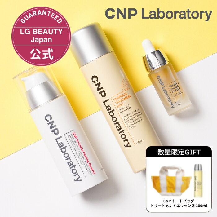 【500円OFFクーポン + P10倍 5/16 1:59まで】【公式】 CNP ベストセラー3点セット (プロP ミスト 100mL+プロP セラム 15mL+Pブースター..