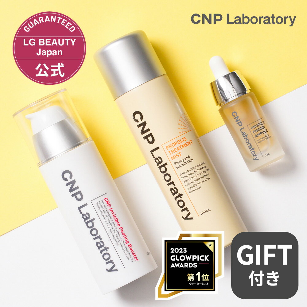 【公式】 CNP ベストセラー3点セット (プロP ミスト 100mL+プロP セラム 15mL+Pブースター 100mL) プロポリス スキンケア 韓国コスメ C..