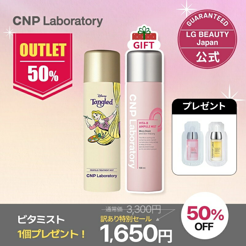 CNPLaboratory『訳ありCNPミスト2本セット』