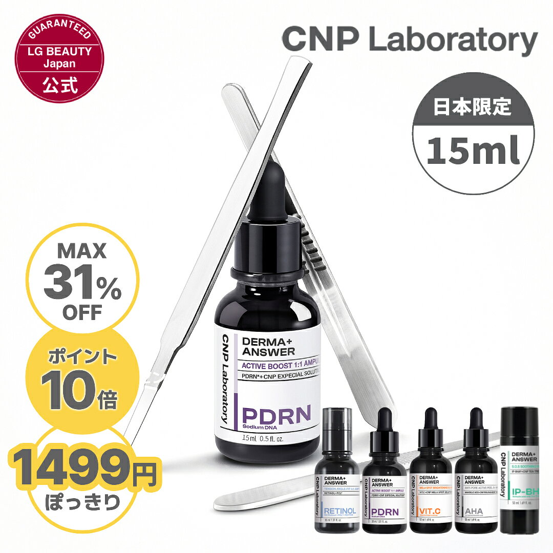【1499円ぽっきり！ 11日01:59まで】【CNP公式】CNP ダーマアンサー 正規品 国内発送 美容液 韓国コスメ プロポリス 保湿 ツヤ感 ハリ感 スキンケア 乾燥 アンプル シーエヌピー CNP laboratory cnp laboratory 韓国化粧品のサムネイル