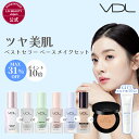【VDL公式】ツヤ美肌 ベストセラー ベースメイクセット 下地&ファンデーション セット(カバーステイン パーフェクティング ファンデーション or クッション ファンデーション + カラーコレクティング プライマー or ルミレイヤー プライマー)
