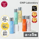 【送料無料%MAX35%OFF 10日23:59まで】【CNP公式】CNP ミスト(選べる5種) 100ml 単品・2本セット・3本セット CNP プロP ミスト 通常版 ビタミスト シカミスト 正規品 国内発送 化粧水 韓国コスメ ミスト状ローション 保湿 ツヤ感