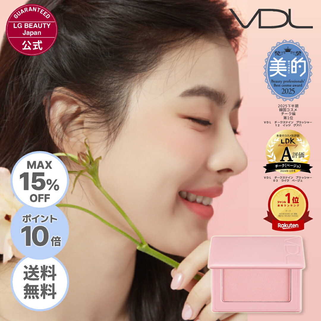 【MAX25％OFF＆送料無料 11日01:59まで】楽天週間ランキング1位★7色新発売【VDL公式】 VDL チークステイン ブラッシャー [単品] メイクアップ 韓国コスメ チーク ブイディーエル