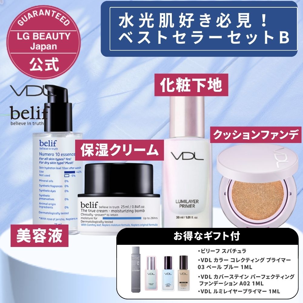 韓国コスメ ベストセラーセット B (belif モイスチャライジングクリーム25ml ニュメロ10＆VDL ルミレイヤープライマー VDL パーフェクティング シルキーフィット カバー クッションファンデーション) 韓国 化粧下地 導入美容液