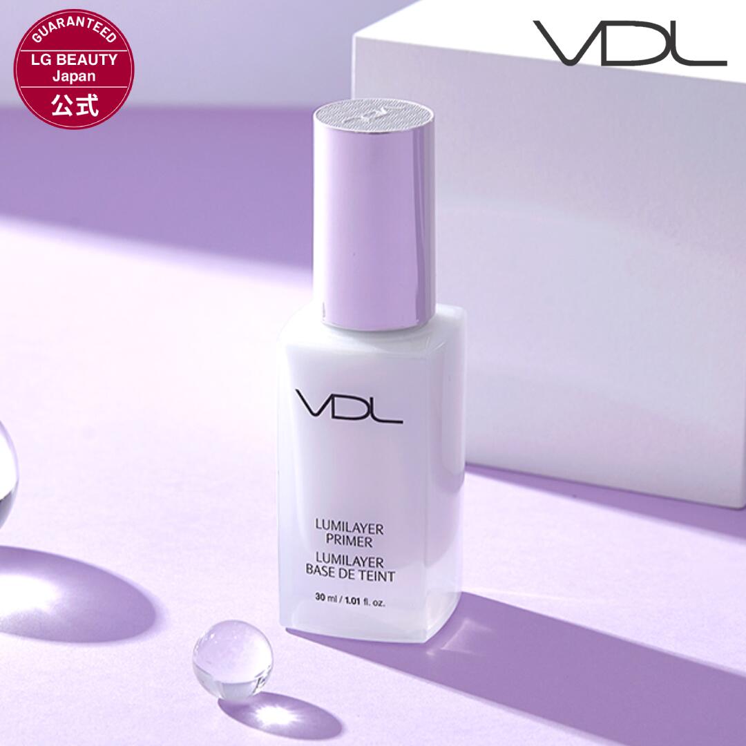 【VDL公式】VDL ルミレイヤー プライマー 30ml 韓国コスメ 化粧下地 ツヤ肌 透明感 ハリ 光沢 サラサラ 化粧崩れにくい