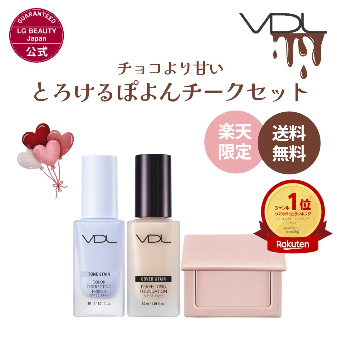 【19日20時〜先着100名限定20％OFFクーポン開催】≪楽天限定≫【VDL公式】とろけるぽよんチークセット 韓国コスメ ファンデーション 下地 チーク