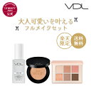 ≪楽天限定≫【VDL公式】大人可愛いを叶える フルメイクセット(トーンステイン カラー コレクティング プライマー 30ml + カバーステイン パーフェクティング クッション ファンデーション 13g + アイシャイン カラーモードパレット)