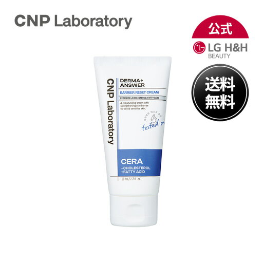 【LG BEAUTY 公式】CNP ダーマアンサーバリアリセットクリーム 80ml クリーム 保湿効果 保湿 韓国コスメ コスメ 送料無料 【LG BEAUTY 公式】CNP ダーマアンサーバリアリセットクリーム 80ml クリーム 保湿効果 保湿 韓国コスメ コスメ 送料無料