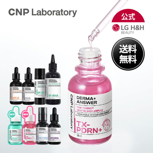 【LG BEAUTY 公式】CNP ダーマアンサー アンプル アクティブブースト 30ml, テンションアングルフィット 30ml, ポアアクティブピール 50ml, スージング トニック 50ml, 200ml, ピンクトーニングディープインショット 30ml, AZELAIC-PDRN ミント 15+ 30ml 【LG BEAUTY 公式】CNP ダーマアンサー アンプル アクティブブースト 30ml, テンションアングルフィット 30ml, ポアアクティブピール 50ml, スージング トニック 50ml, 200ml, ピンクトーニングディープインショット 30ml, AZELAIC-PDRN ミント 15+ 30ml