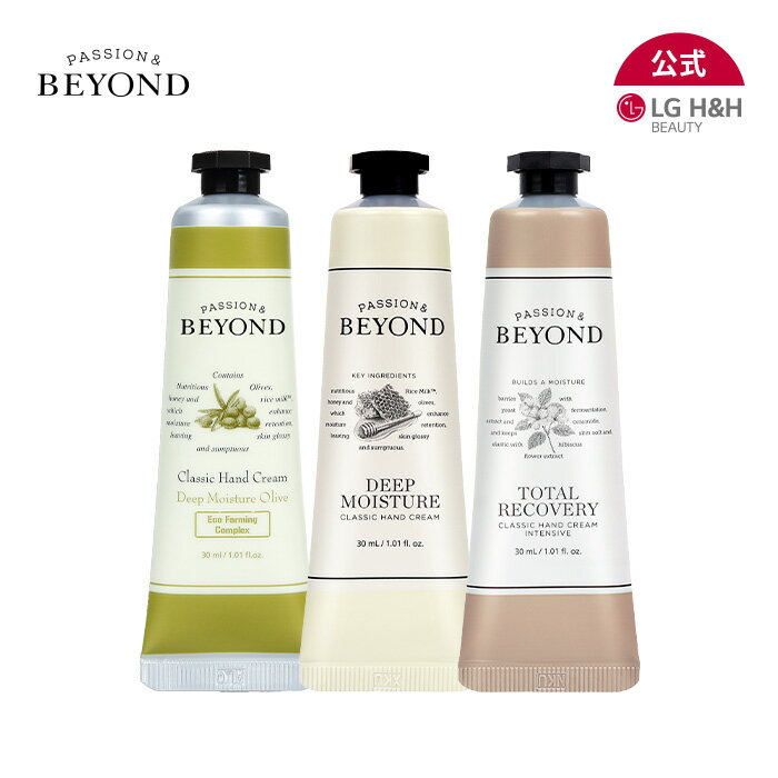 【LG BEAUTY 公式】BEYOND ビヨンド クラシックハンドクリーム 30ml 3種 保湿 ハンドケア 韓国コスメ 送料無料のサムネイル
