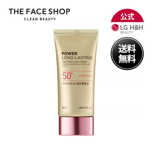 【LG BEAUTY 公式】THE FACE SHOP ザ フェイスショップ パワーロングラスティング ピンクサン 50ml 日焼け止め サンクリーム ピンクトーン 潤い 水分 ベースメイク 韓国スキンケア 韓国コスメ 送料無料 【LG BEAUTY 公式】THE FACE SHOP ザ フェイスショップ パワーロングラスティング ピンクサン 50ml 日焼け止め サンクリーム ピンクトーン 潤い 水分 ベースメイク 韓国スキンケア 韓国コスメ 送料無料